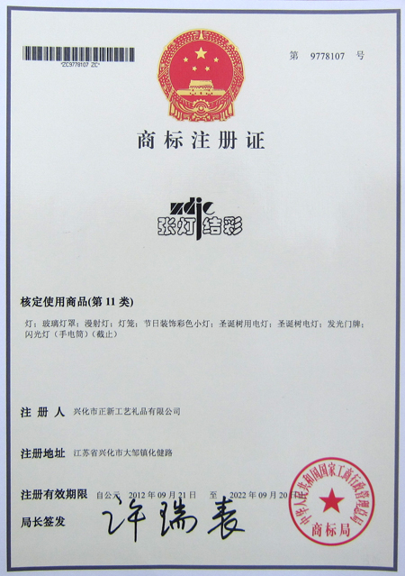 商標(biāo)注冊(cè)證